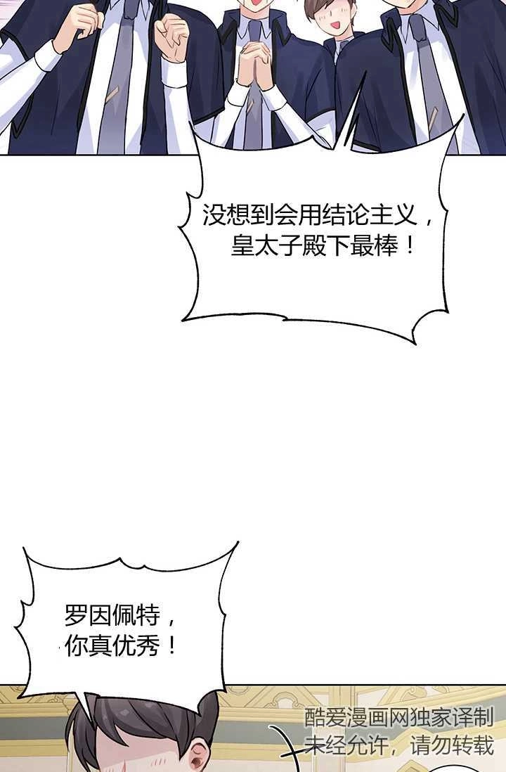 《模拟恋爱玩一轮就够了》第09话 第35页