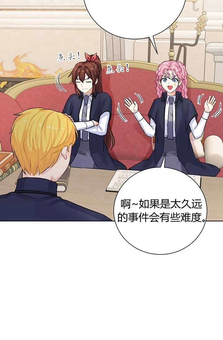 《模拟恋爱玩一轮就够了》第09话 第4页