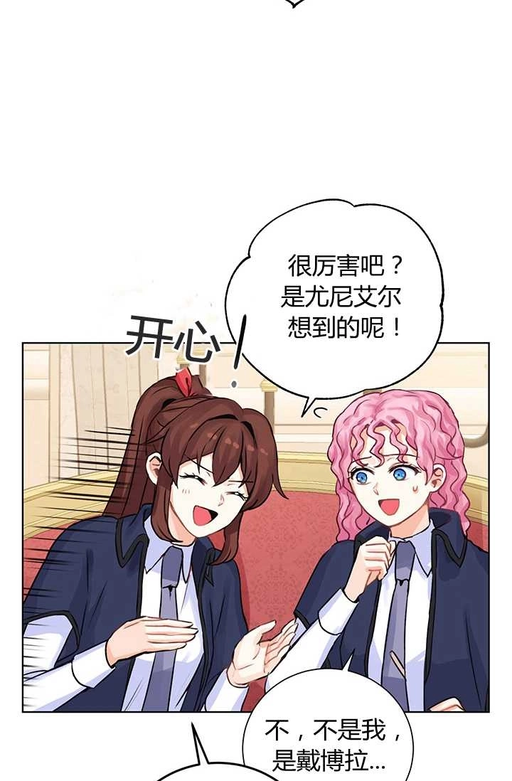 《模拟恋爱玩一轮就够了》第09话 第7页
