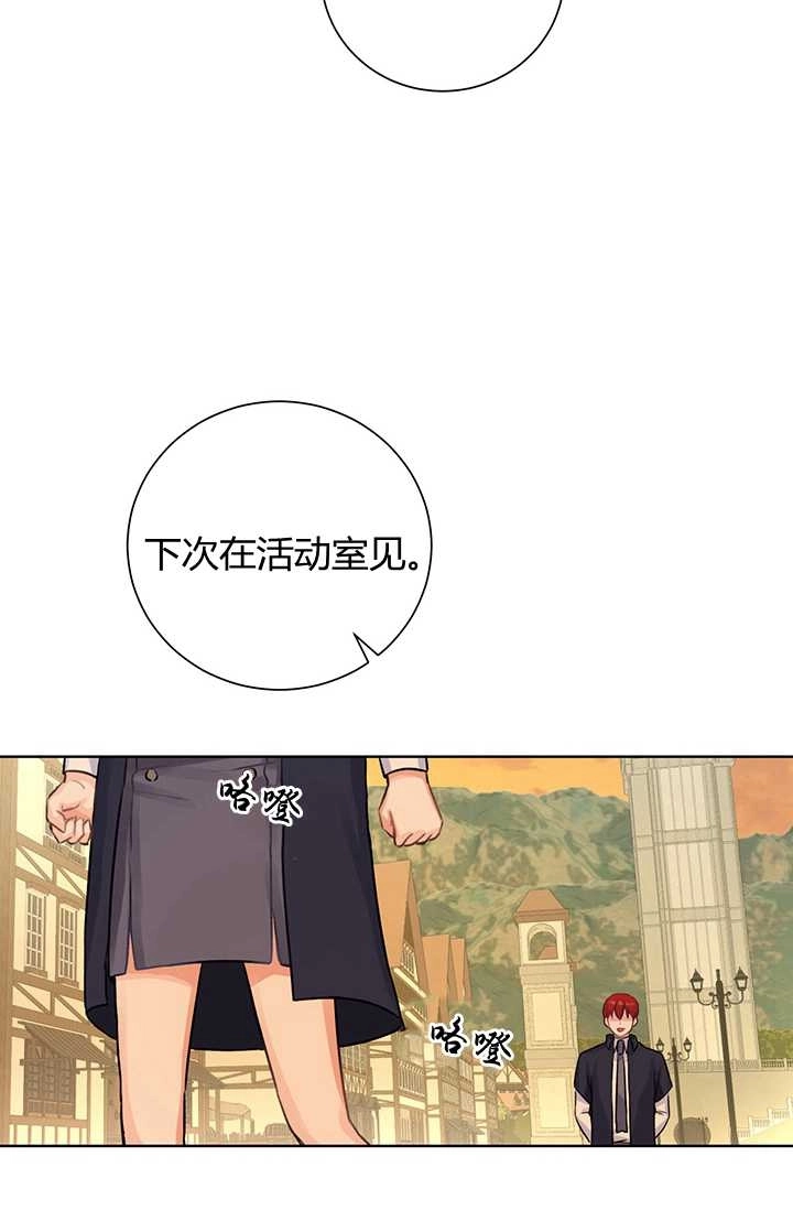《模拟恋爱玩一轮就够了》第10话 第35页