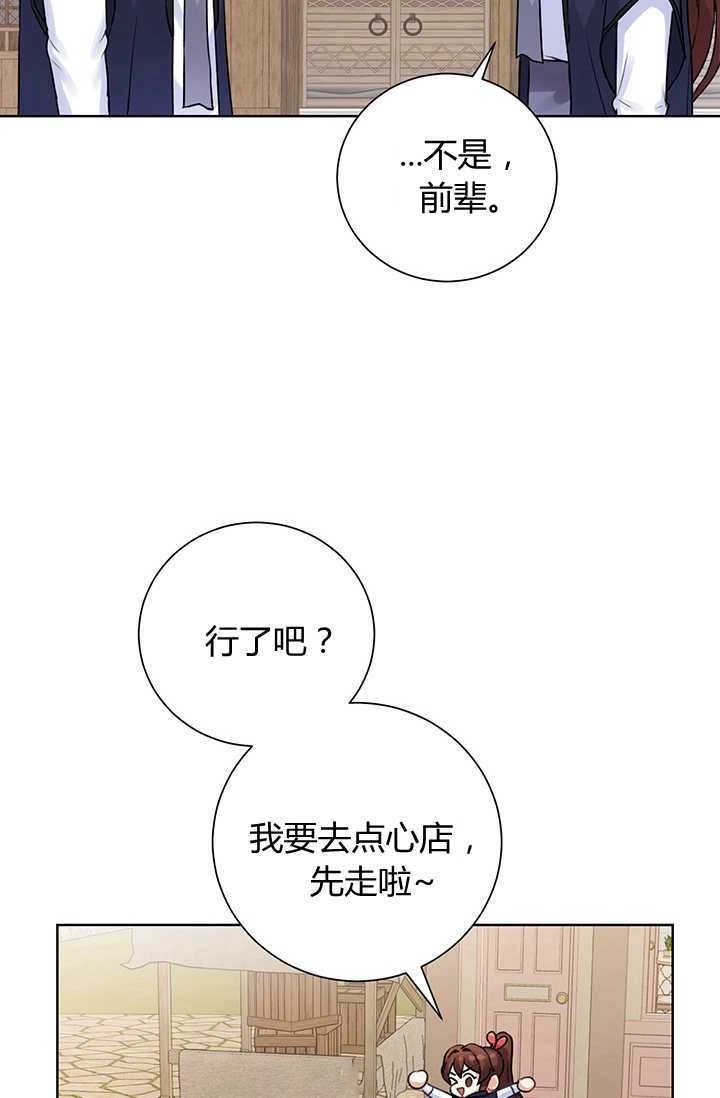 《模拟恋爱玩一轮就够了》第10话 第10页