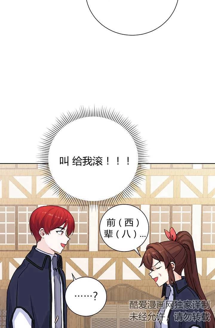 《模拟恋爱玩一轮就够了》第10话 第9页