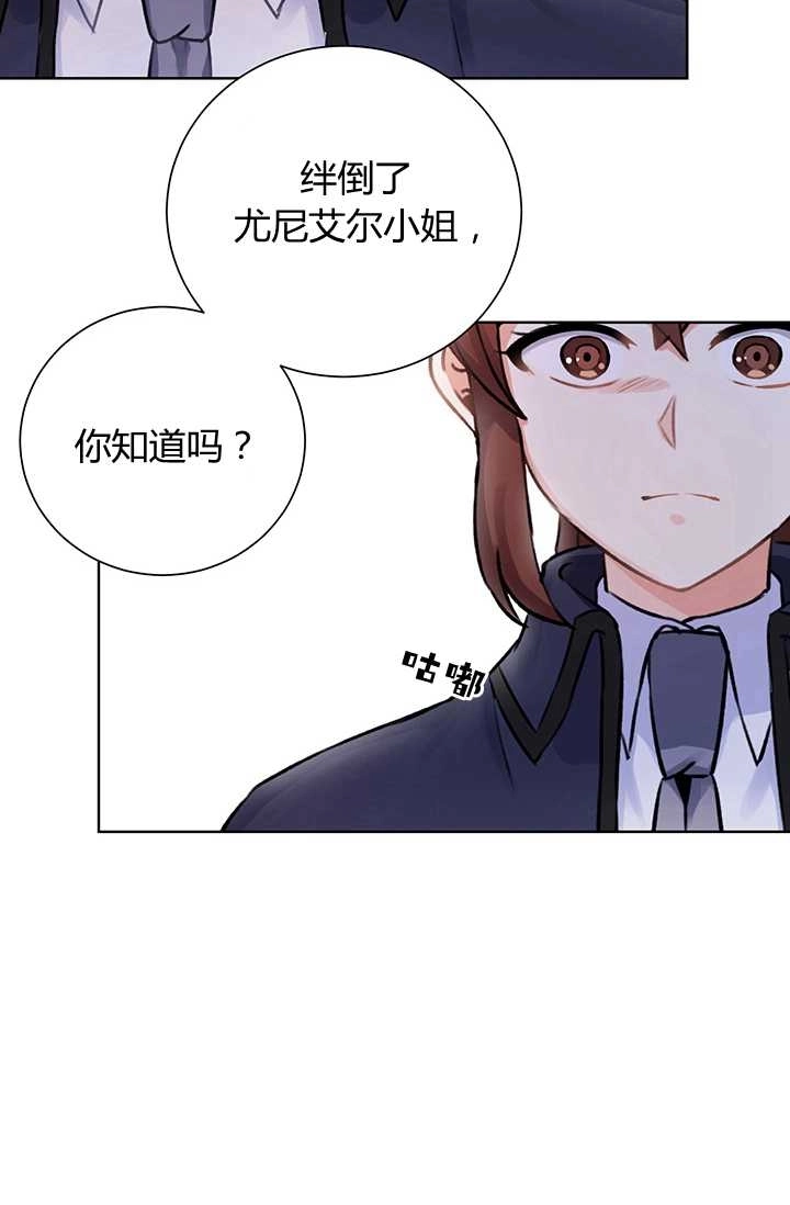 《模拟恋爱玩一轮就够了》第10话 第72页