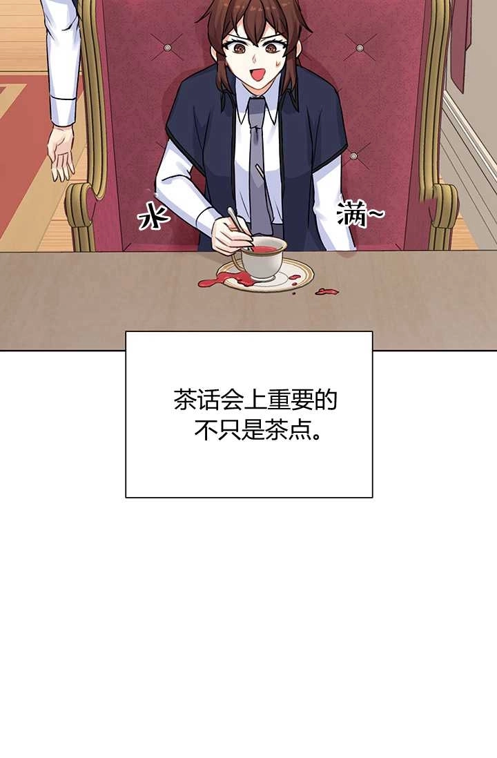 《模拟恋爱玩一轮就够了》第10话 第45页