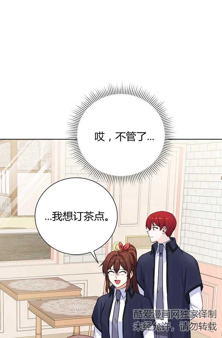 《模拟恋爱玩一轮就够了》第10话 第15页