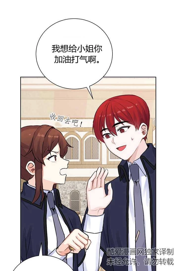 《模拟恋爱玩一轮就够了》第10话 第29页