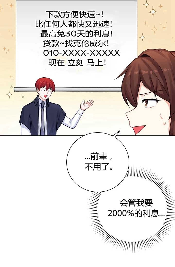 《模拟恋爱玩一轮就够了》第10话 第68页