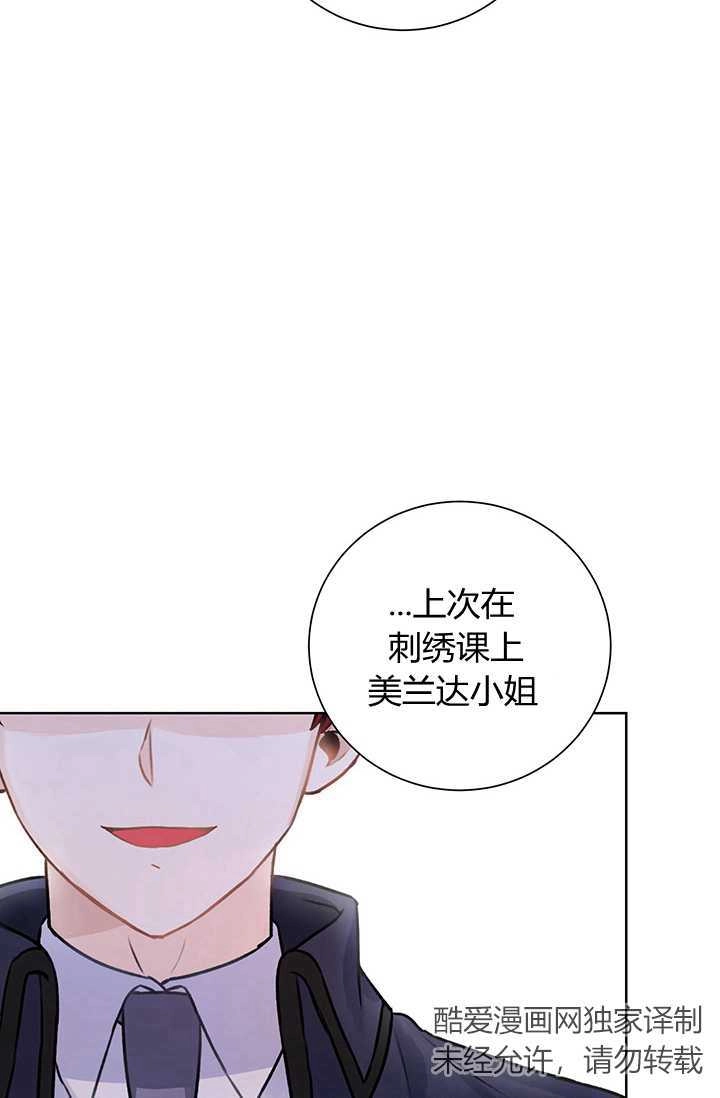 《模拟恋爱玩一轮就够了》第10话 第71页