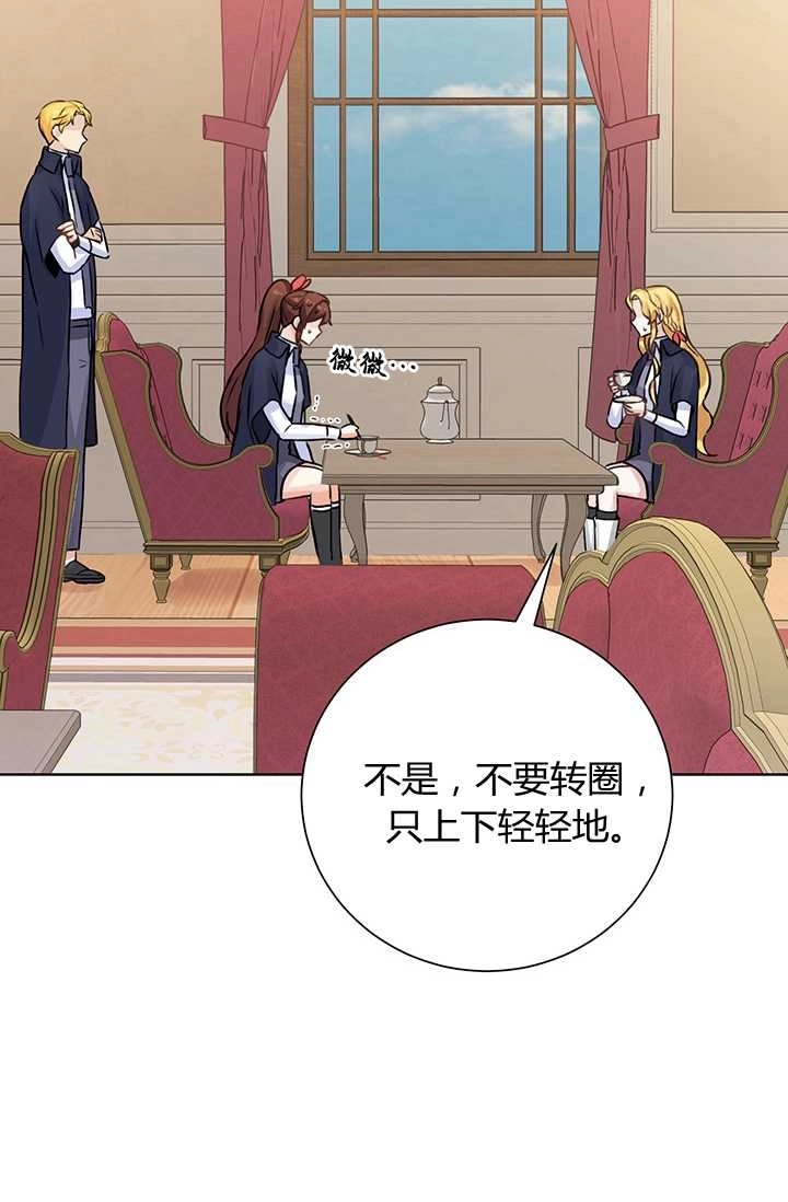 《模拟恋爱玩一轮就够了》第10话 第48页