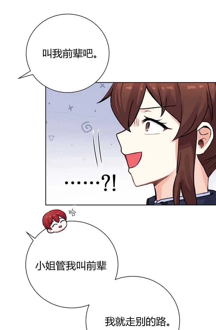 《模拟恋爱玩一轮就够了》第10话 第8页