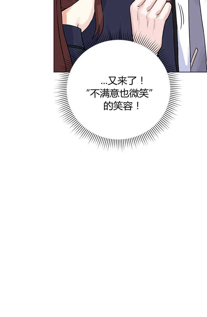 《模拟恋爱玩一轮就够了》第10话 第32页
