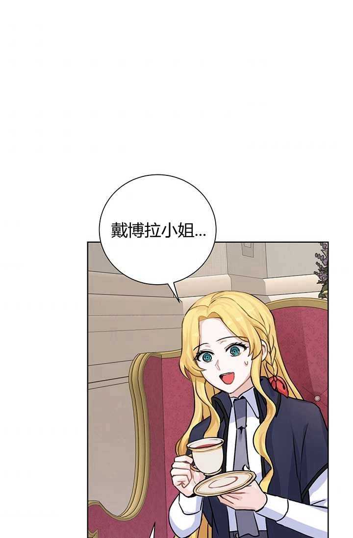 《模拟恋爱玩一轮就够了》第10话 第43页