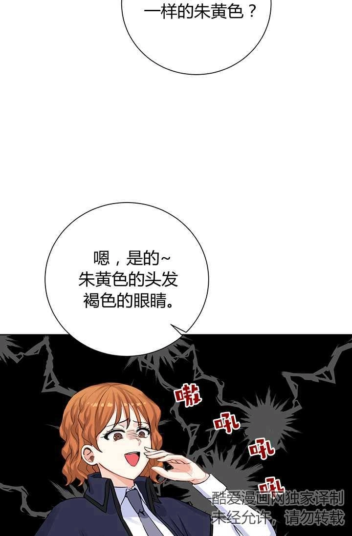 《模拟恋爱玩一轮就够了》第10话 第21页