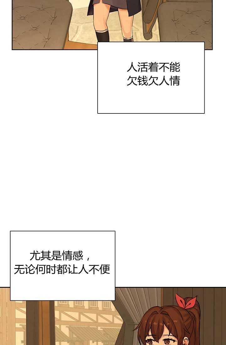 《模拟恋爱玩一轮就够了》第10话 第37页