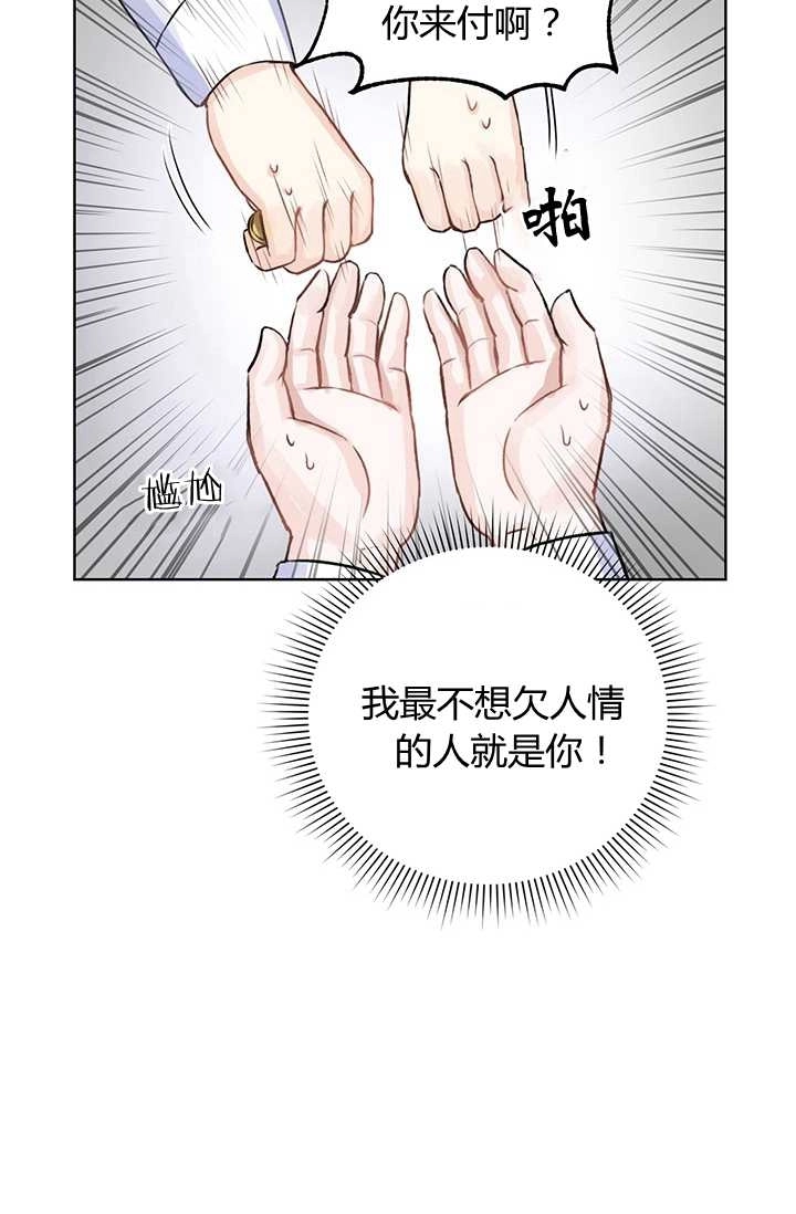 《模拟恋爱玩一轮就够了》第10话 第28页