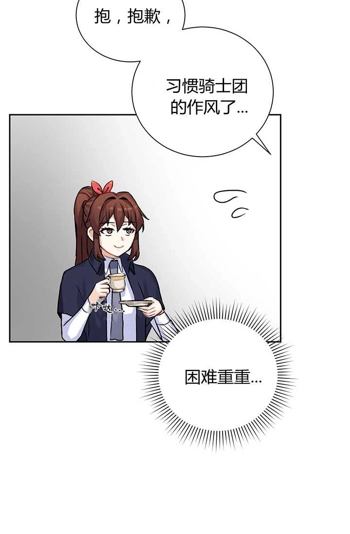 《模拟恋爱玩一轮就够了》第10话 第60页