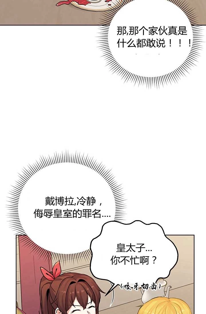 《模拟恋爱玩一轮就够了》第10话 第51页