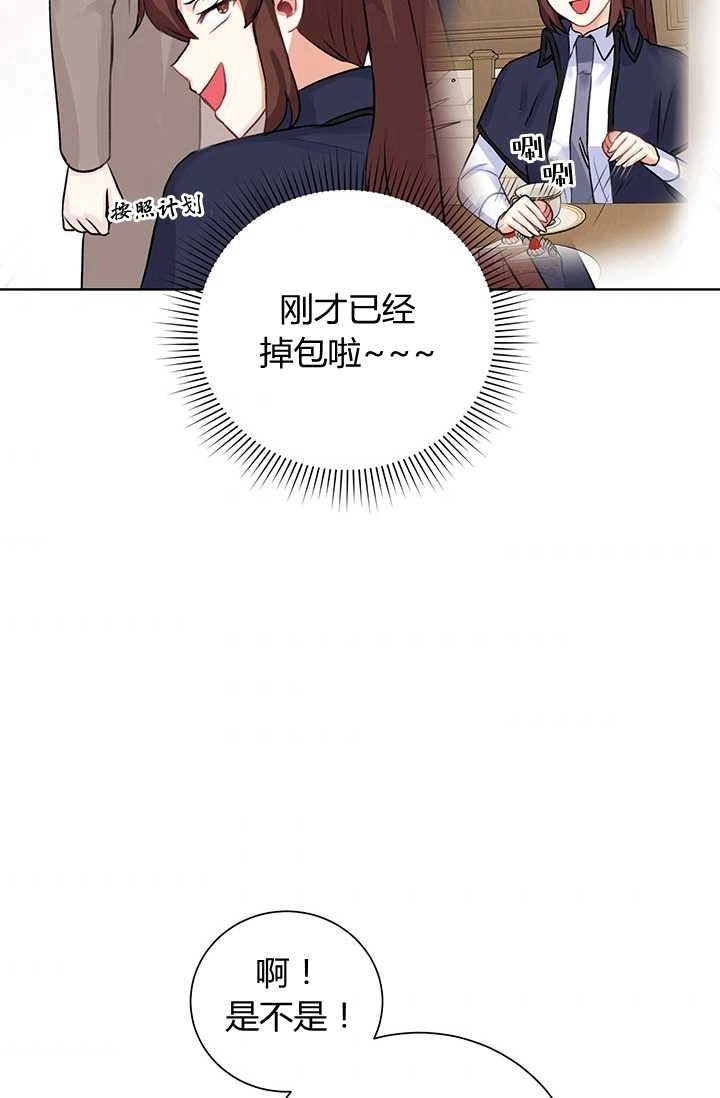 《模拟恋爱玩一轮就够了》第11话 第54页