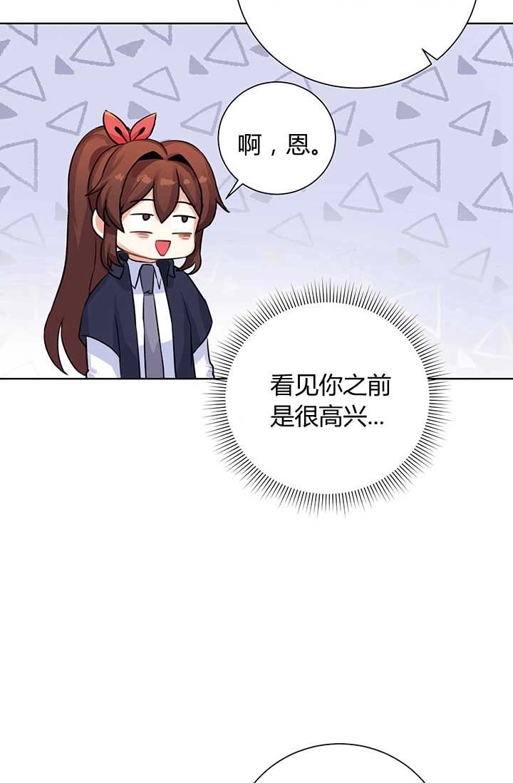 《模拟恋爱玩一轮就够了》第11话 第71页