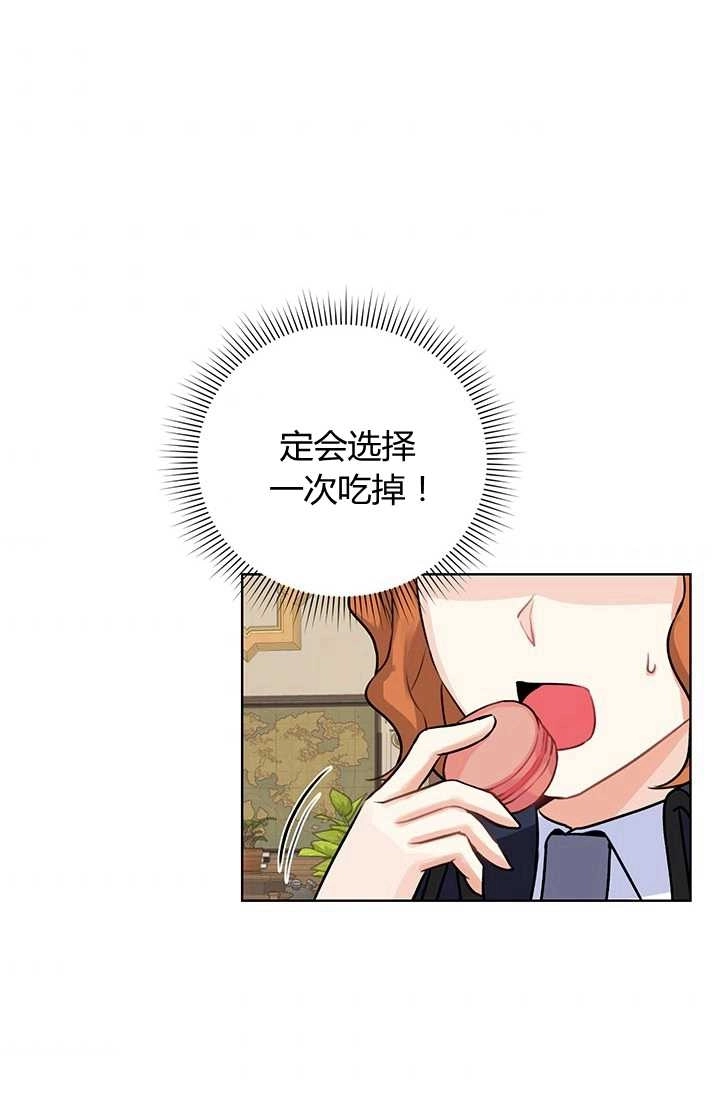 《模拟恋爱玩一轮就够了》第11话 第43页