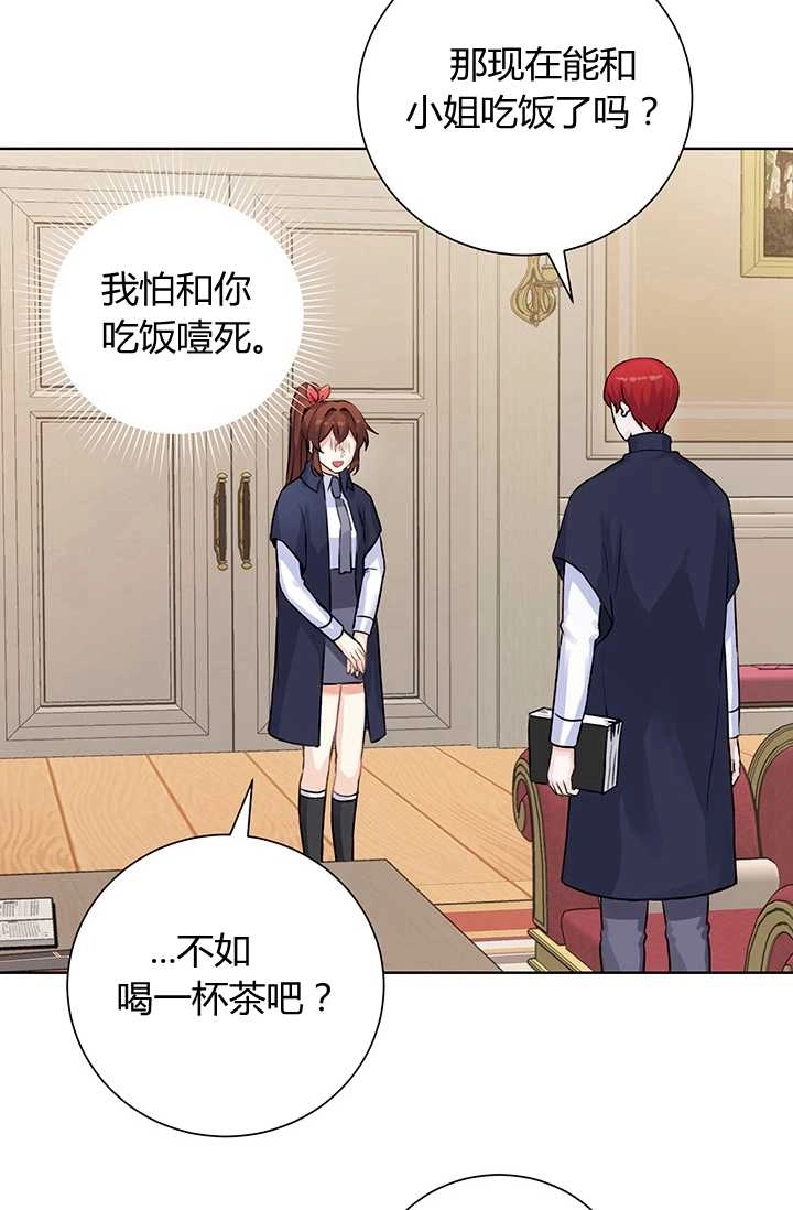 《模拟恋爱玩一轮就够了》第11话 第72页