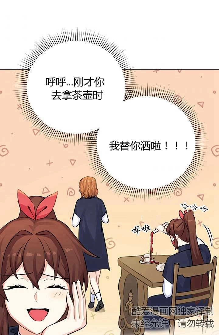 《模拟恋爱玩一轮就够了》第11话 第34页