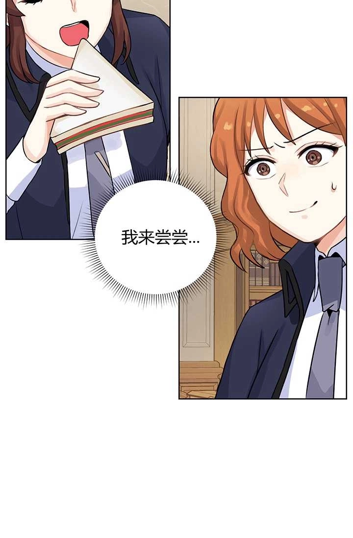 《模拟恋爱玩一轮就够了》第11话 第17页