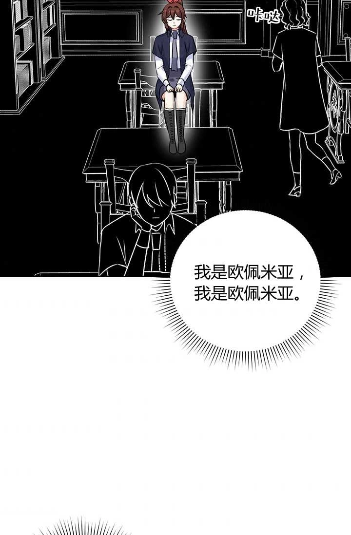 《模拟恋爱玩一轮就够了》第11话 第3页
