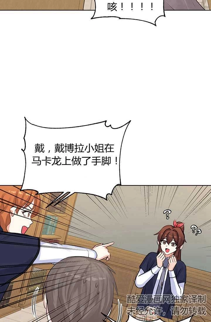 《模拟恋爱玩一轮就够了》第11话 第49页