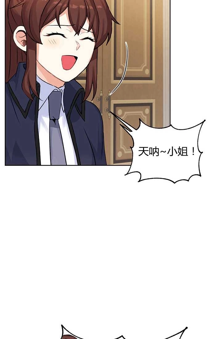 《模拟恋爱玩一轮就够了》第11话 第31页