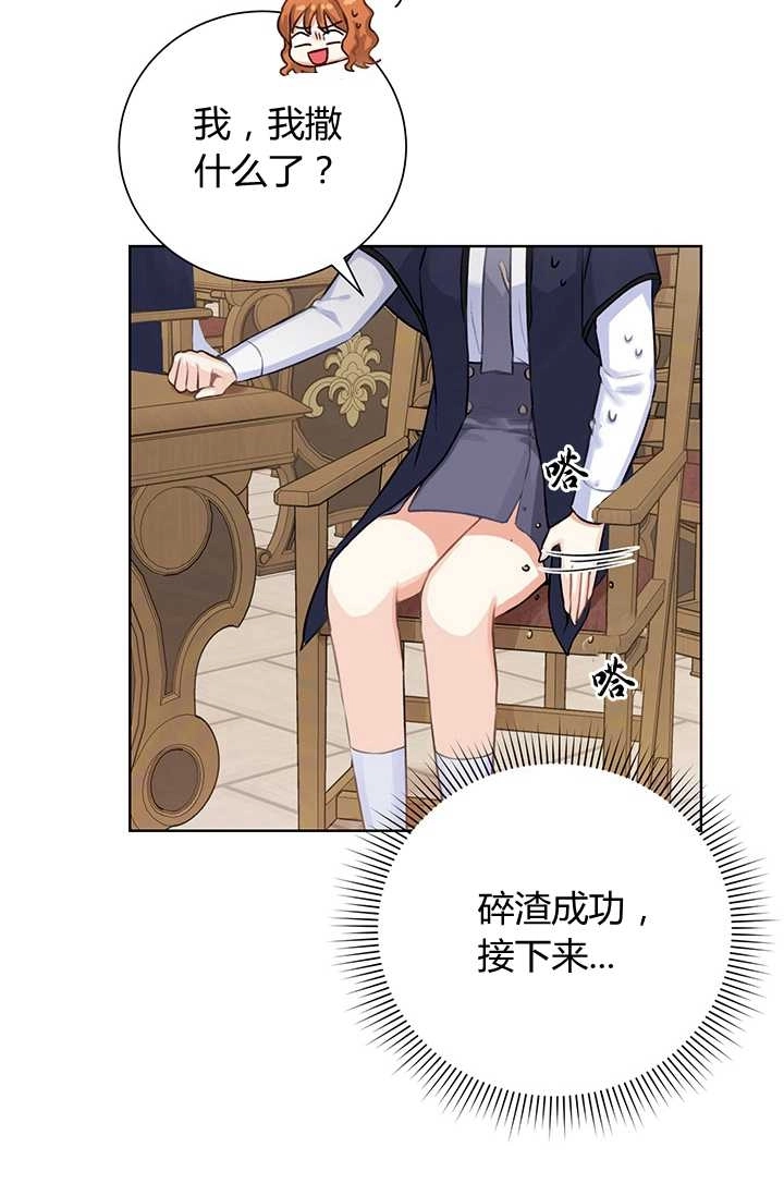 《模拟恋爱玩一轮就够了》第11话 第42页