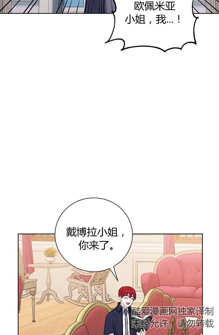 《模拟恋爱玩一轮就够了》第11话 第69页