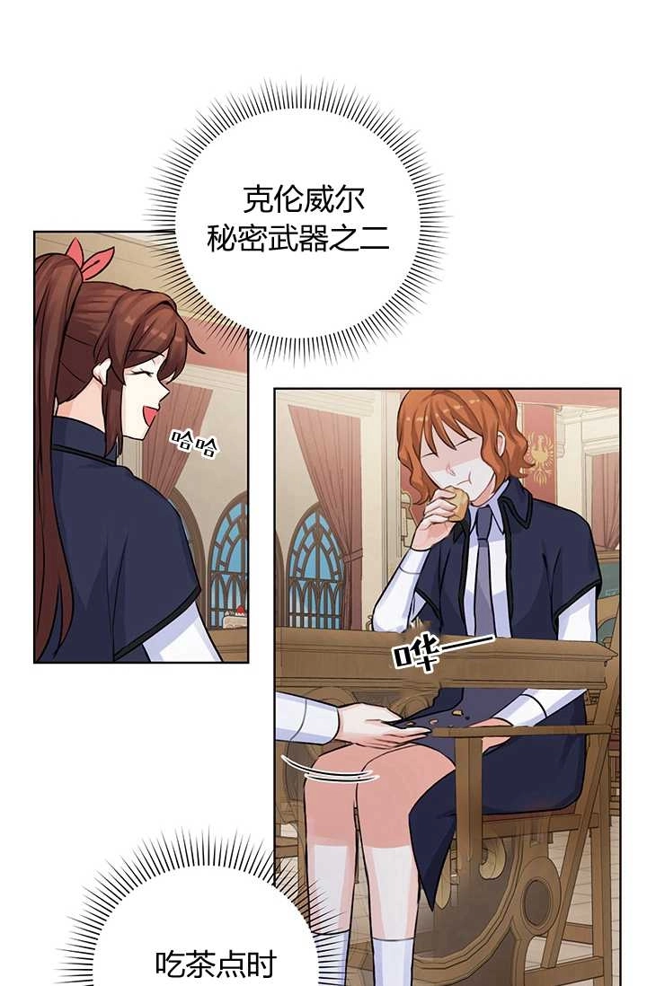 《模拟恋爱玩一轮就够了》第11话 第39页