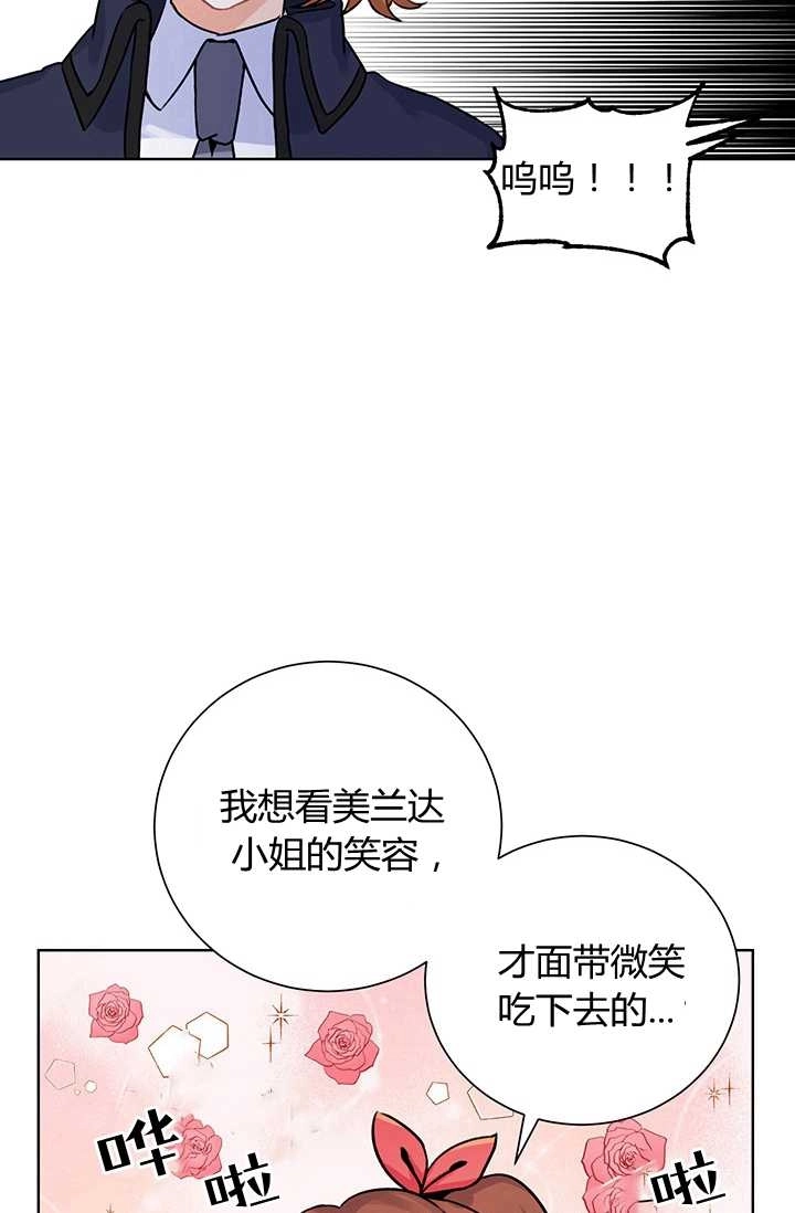 《模拟恋爱玩一轮就够了》第11话 第60页