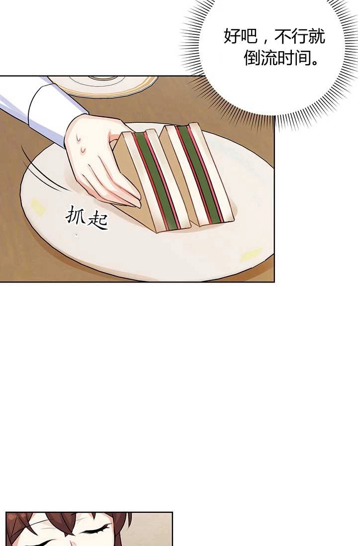 《模拟恋爱玩一轮就够了》第11话 第16页