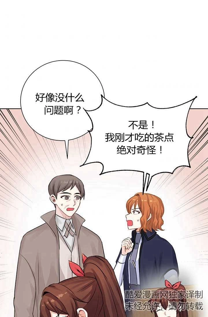 《模拟恋爱玩一轮就够了》第11话 第53页