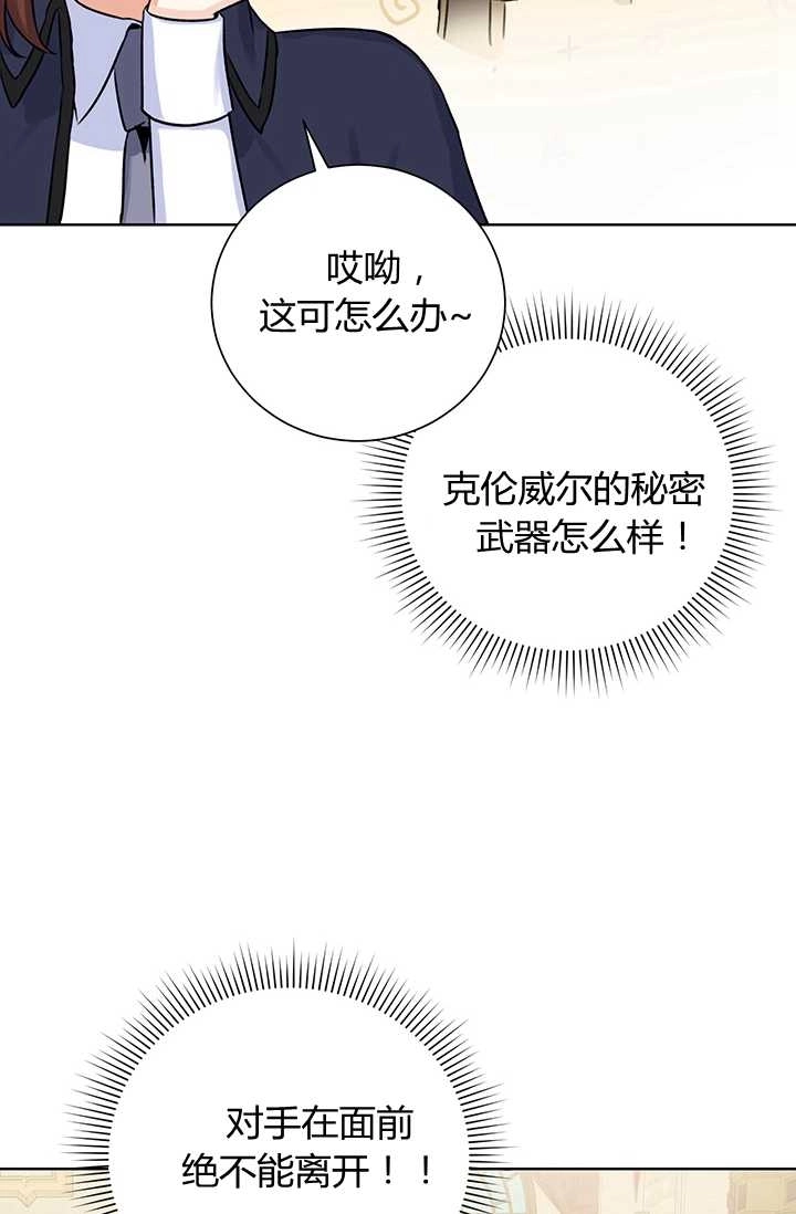 《模拟恋爱玩一轮就够了》第11话 第35页