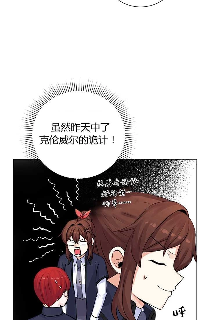 《模拟恋爱玩一轮就够了》第11话 第29页