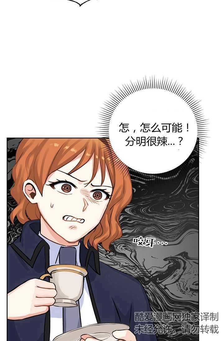 《模拟恋爱玩一轮就够了》第11话 第23页