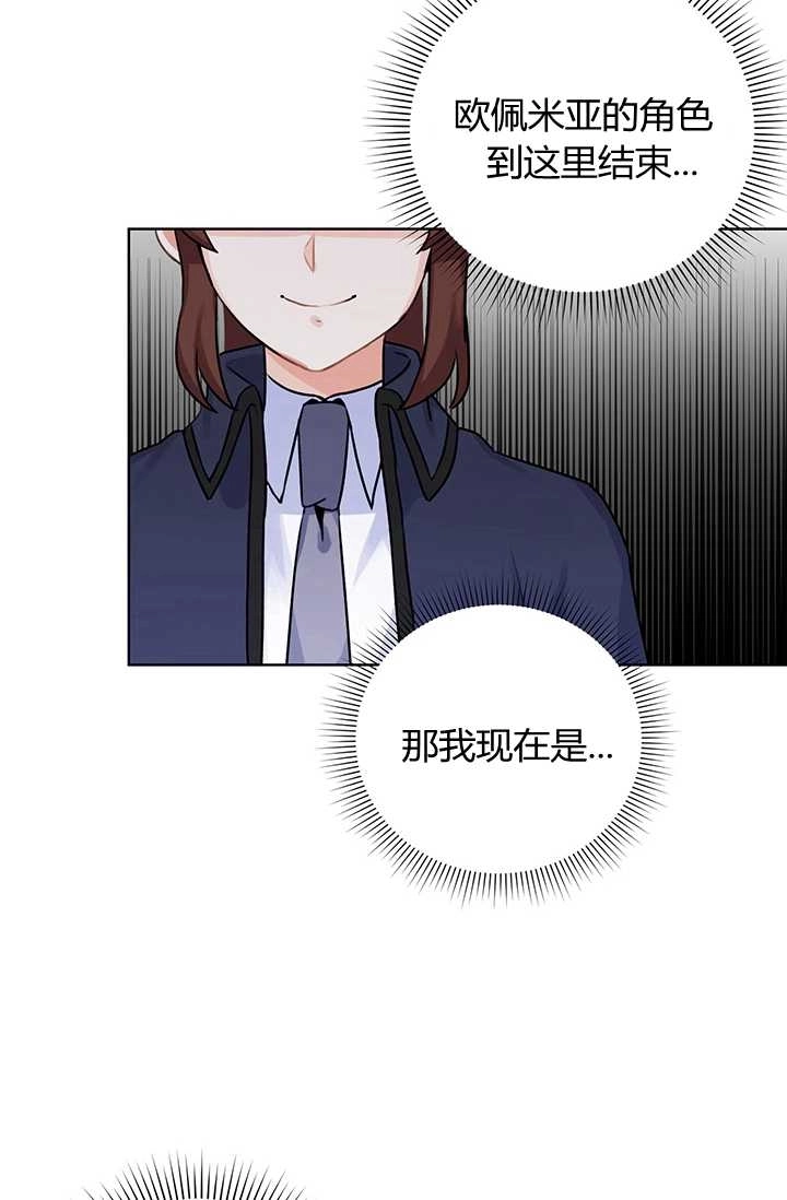 《模拟恋爱玩一轮就够了》第11话 第27页