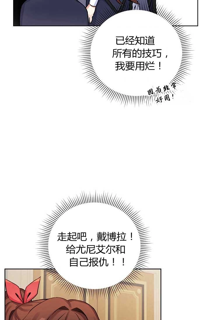 《模拟恋爱玩一轮就够了》第11话 第30页