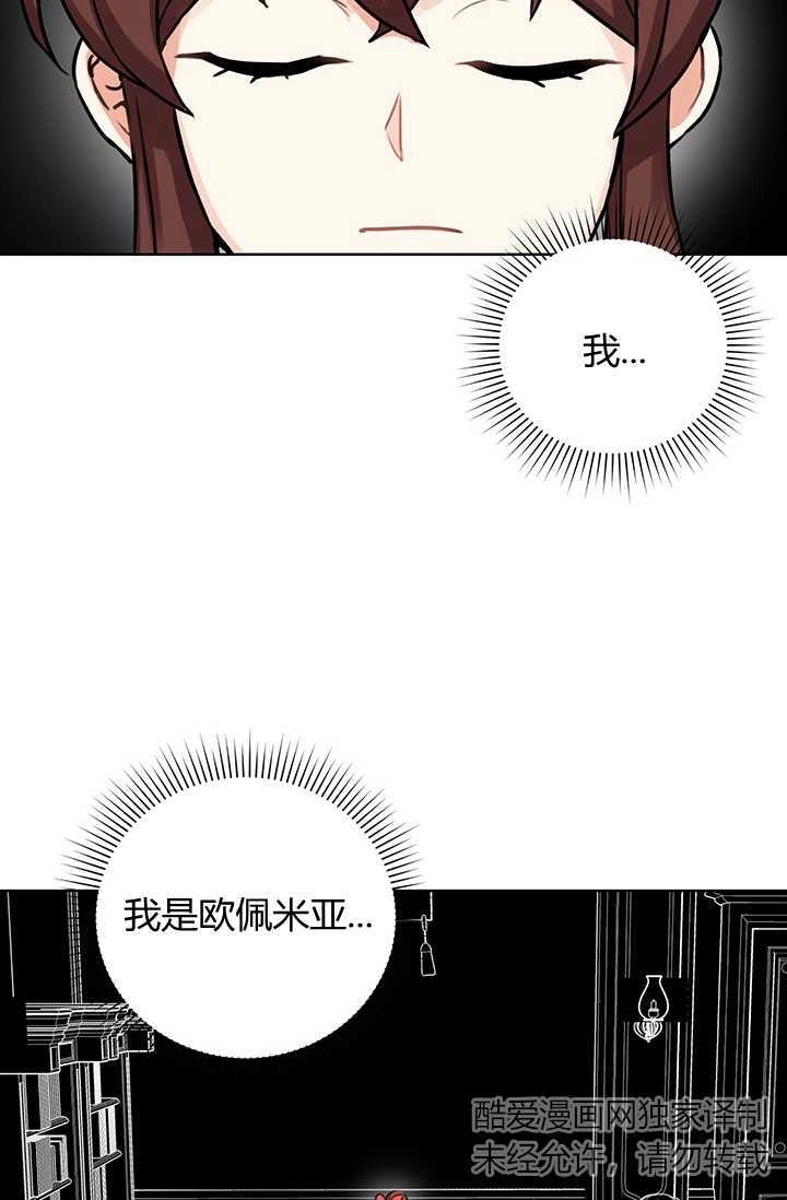 《模拟恋爱玩一轮就够了》第11话 第2页