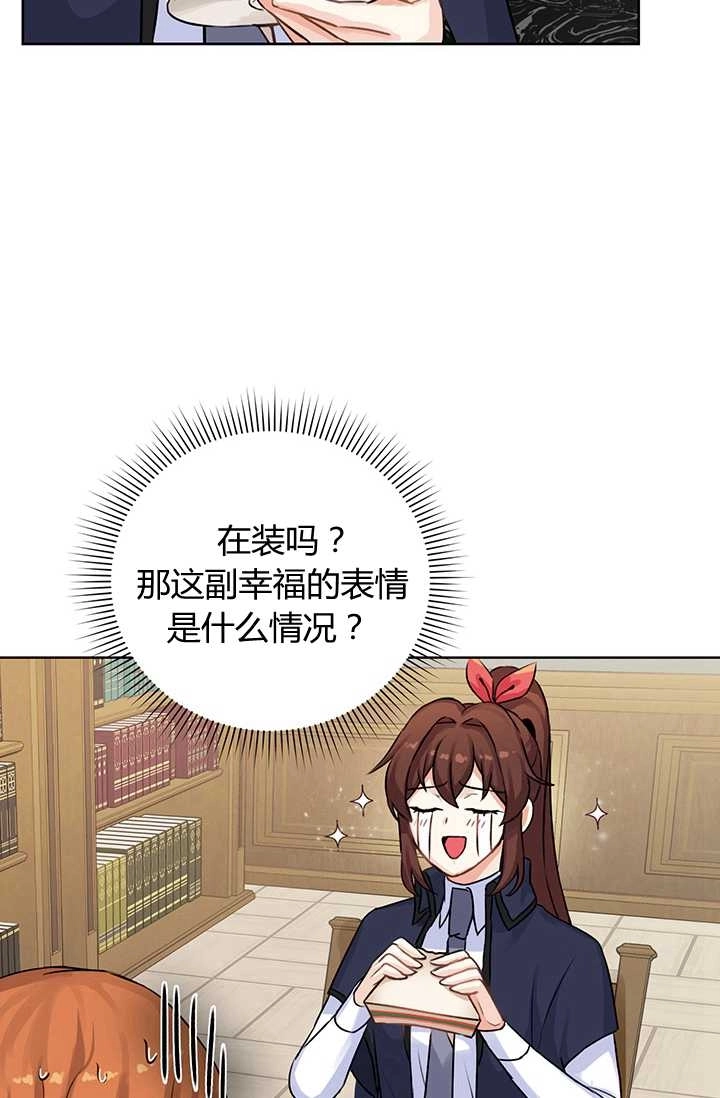 《模拟恋爱玩一轮就够了》第11话 第24页