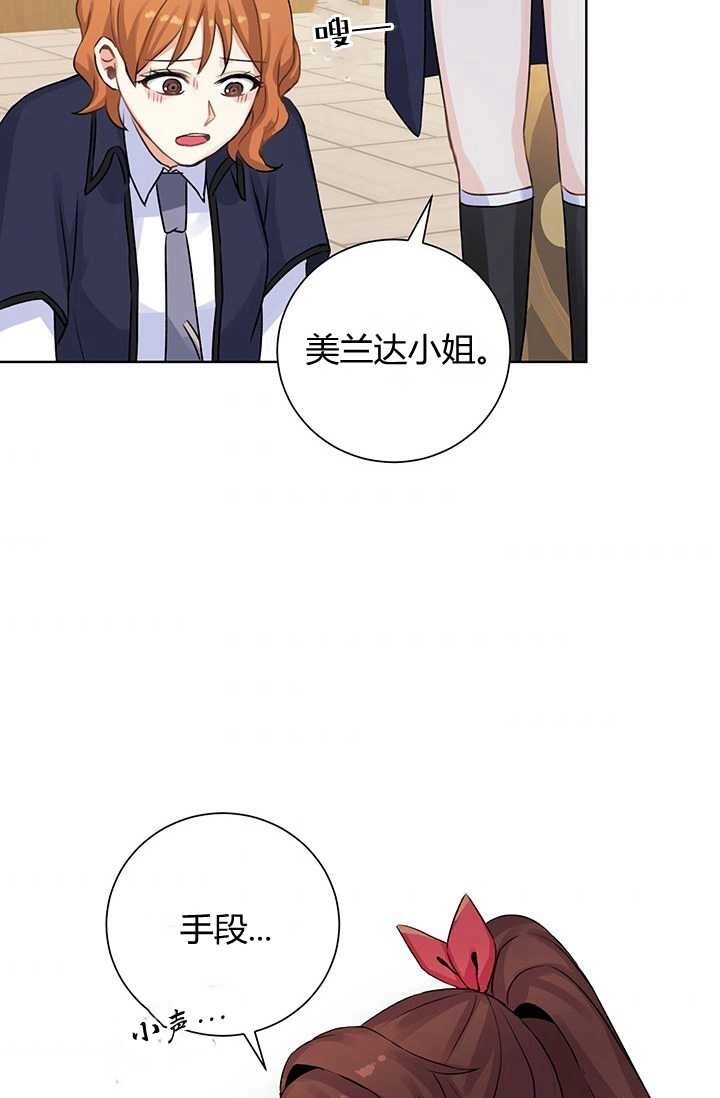 《模拟恋爱玩一轮就够了》第11话 第64页