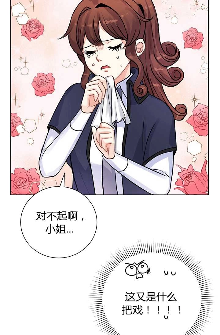 《模拟恋爱玩一轮就够了》第11话 第61页