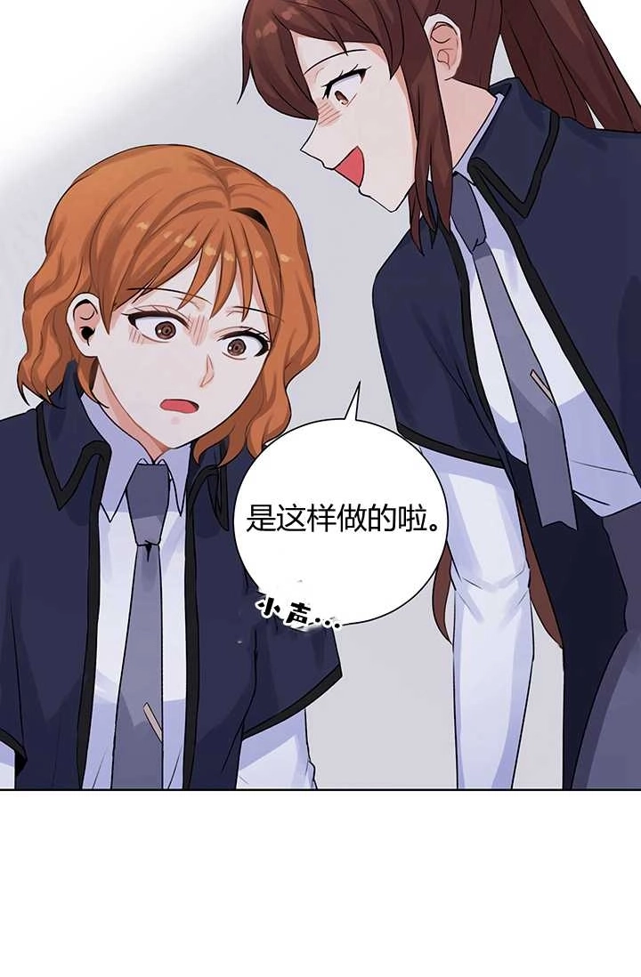 《模拟恋爱玩一轮就够了》第11话 第65页