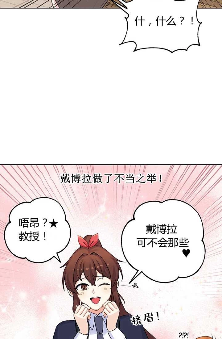 《模拟恋爱玩一轮就够了》第11话 第50页