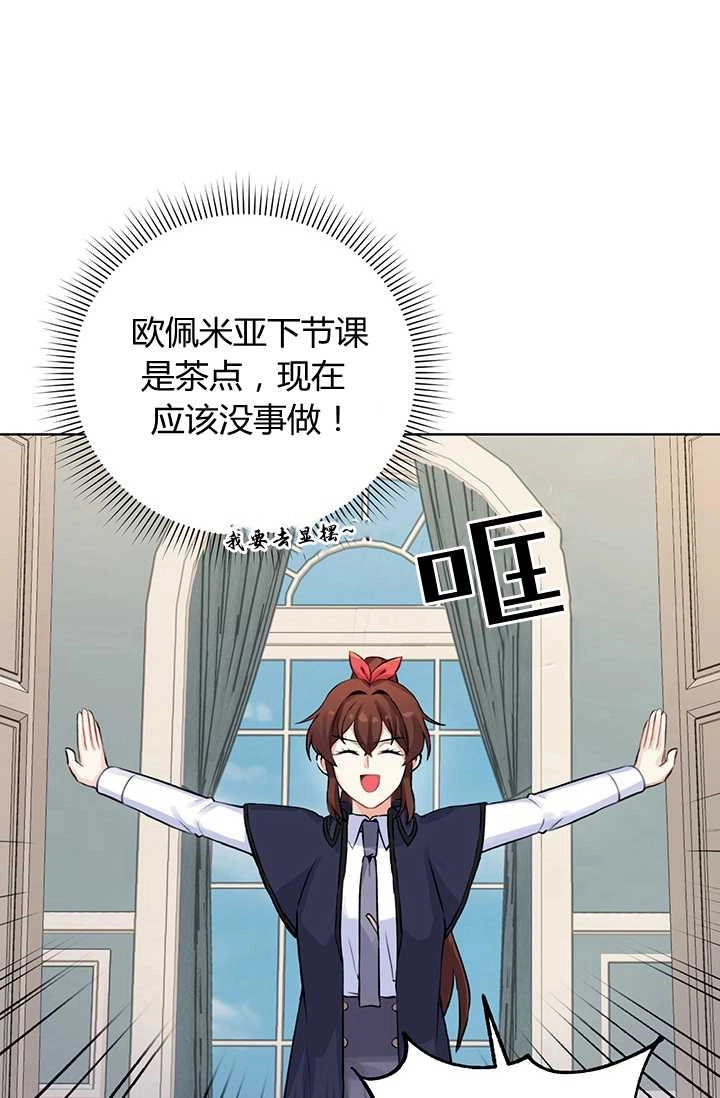 《模拟恋爱玩一轮就够了》第11话 第68页