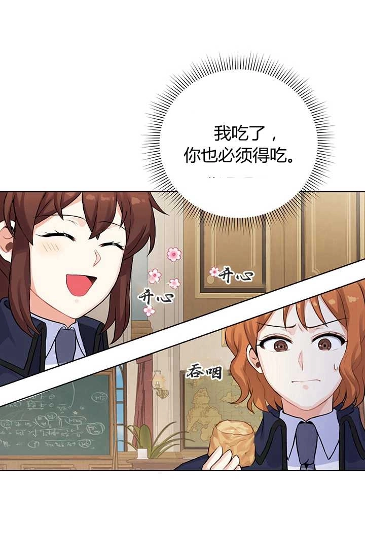 《模拟恋爱玩一轮就够了》第11话 第38页