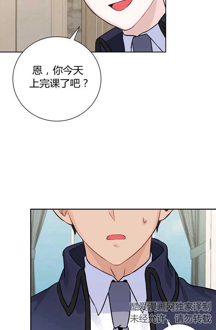 《模拟恋爱玩一轮就够了》第11话 第75页